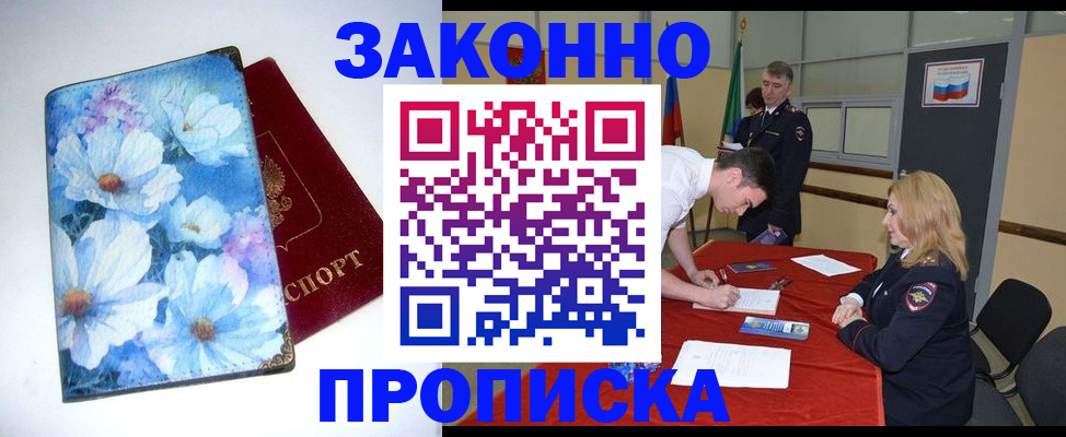 прописка ребенка в Сосновке