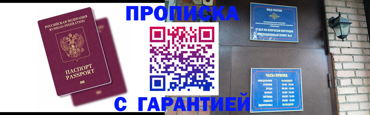 прописка гарантия в Сосновке
