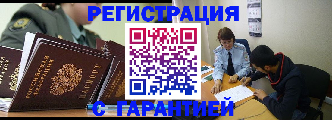 прописка законно в Сосновке